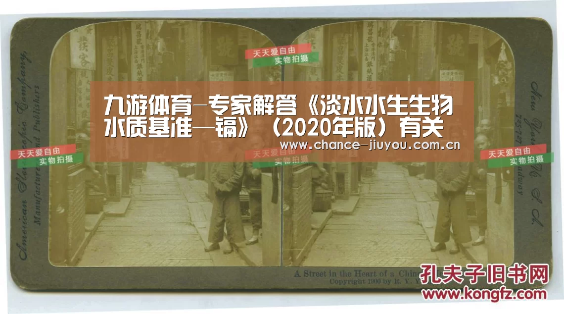 九游体育-专家解答《淡水水生生物水质基准—镉》(2020年版)有关问题(图1) 九游体育
