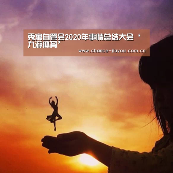 九游体育
