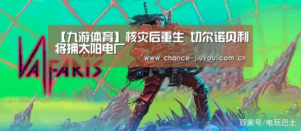 九游体育
